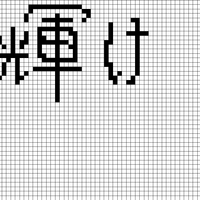 Kagayake