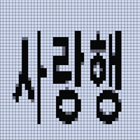 Say-I-Love-You-in-Korean-Step-4-Version-2.jpg.jpeg