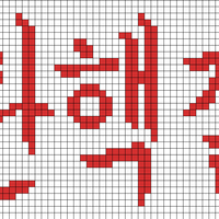 탄핵