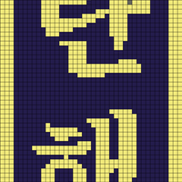 탄핵 뜨개.png