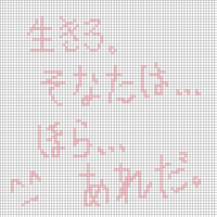 살아라~