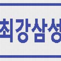 삼성 슬로건.png
