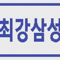 Copy of 삼성 슬로건.png