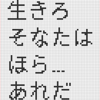 生きろ