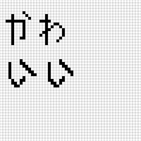 카와이