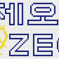 제오 2