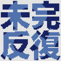 미완반복2.jpg