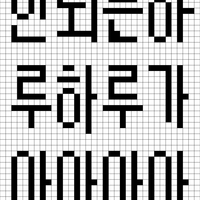 내 뜻대로 안돼는 하루가가가가