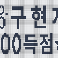 hj_crochet_slogan_대지 1.png