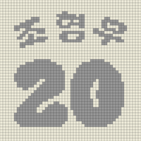 인천군 포차코 - 조형우