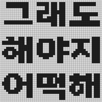 그해어.png